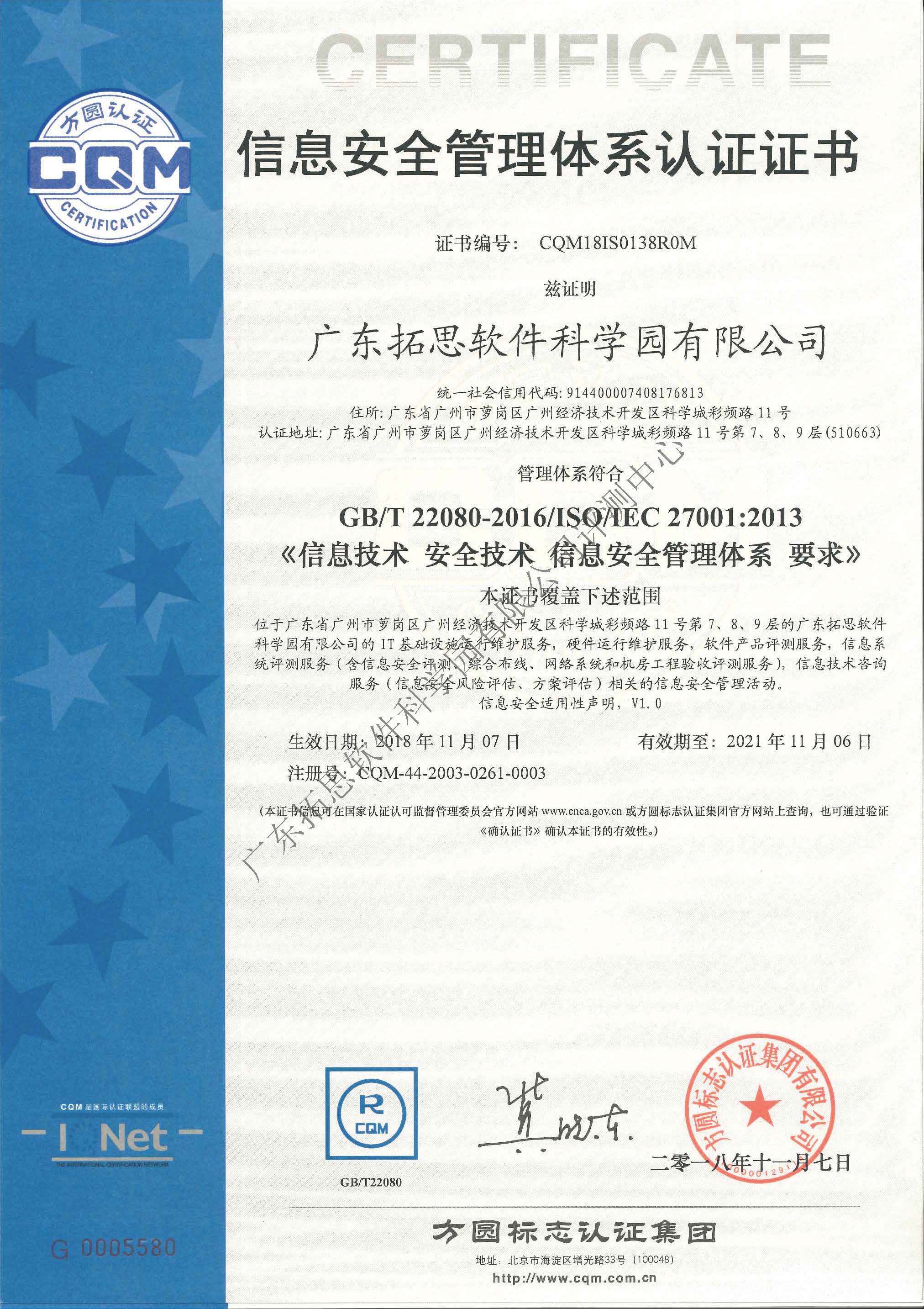 056-ISO 27001（中文）.jpg